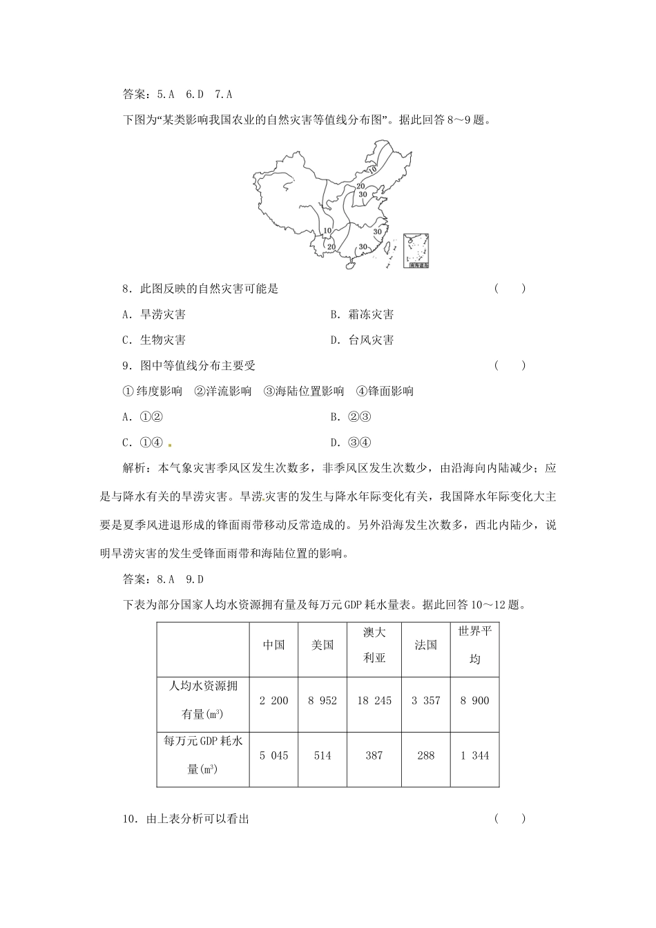 高中地理 第四章 阶段质量检测 中图版必修1_第3页