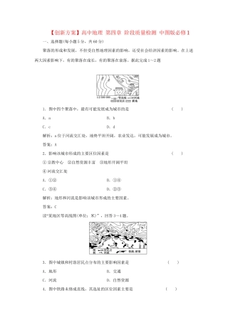 高中地理 第四章 阶段质量检测 中图版必修1