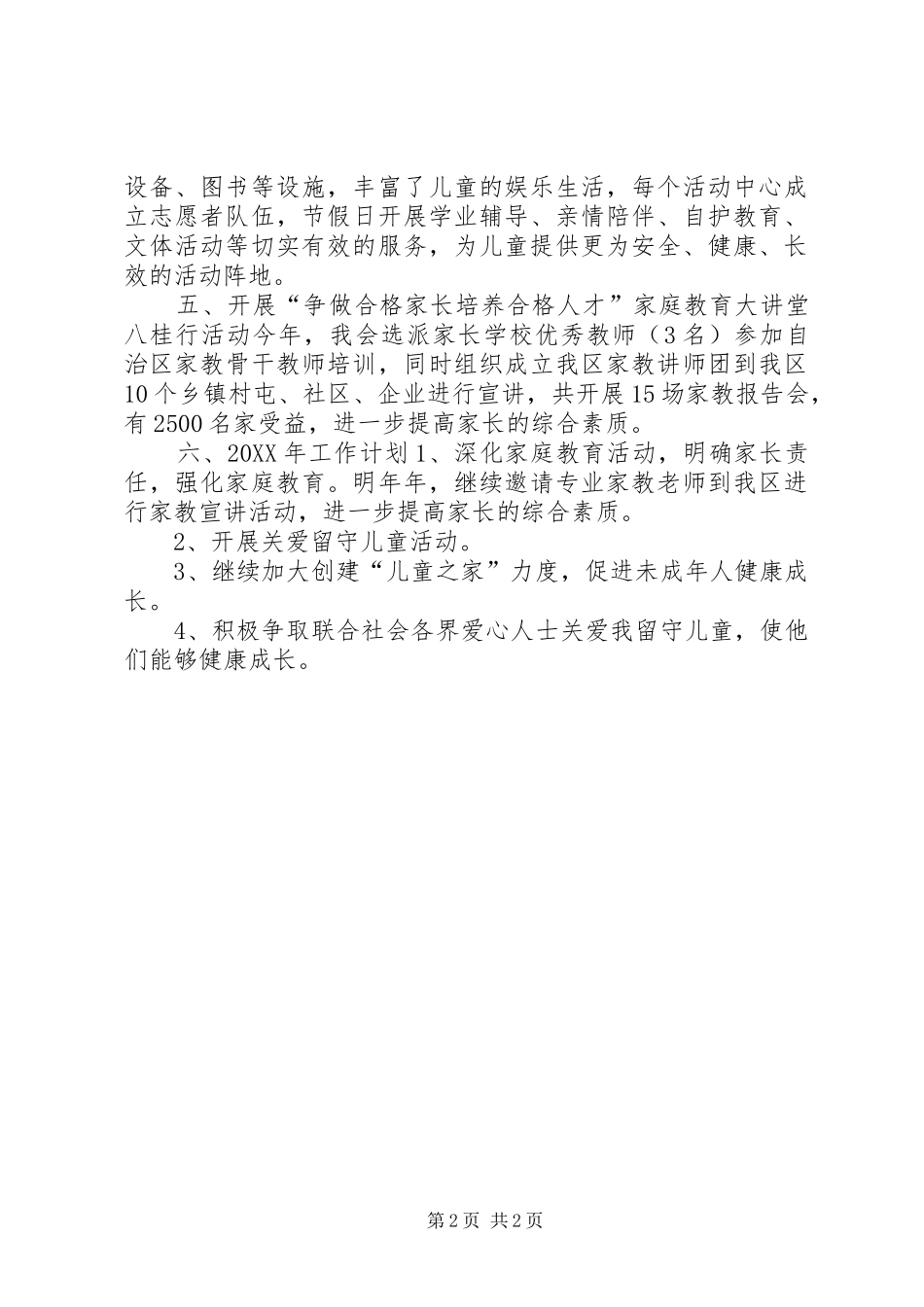 2024年区政府年度关工工作总结工作计划_第2页