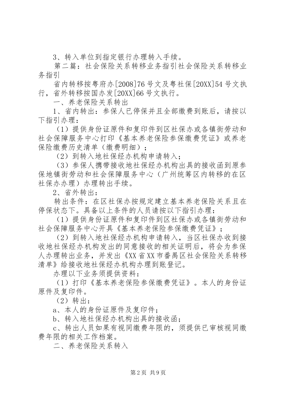 2024年社会保险转移指引_第2页