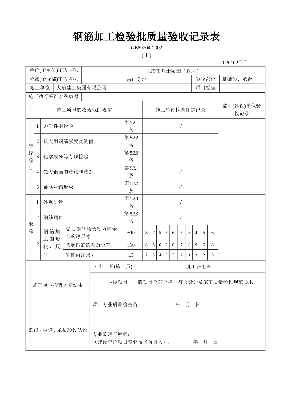 厕所报验验收记录表_第2页