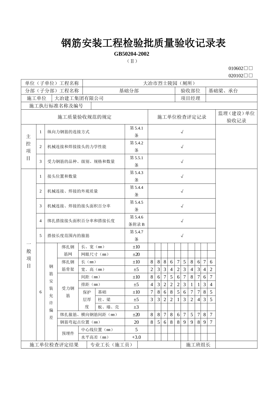 厕所报验验收记录表_第3页