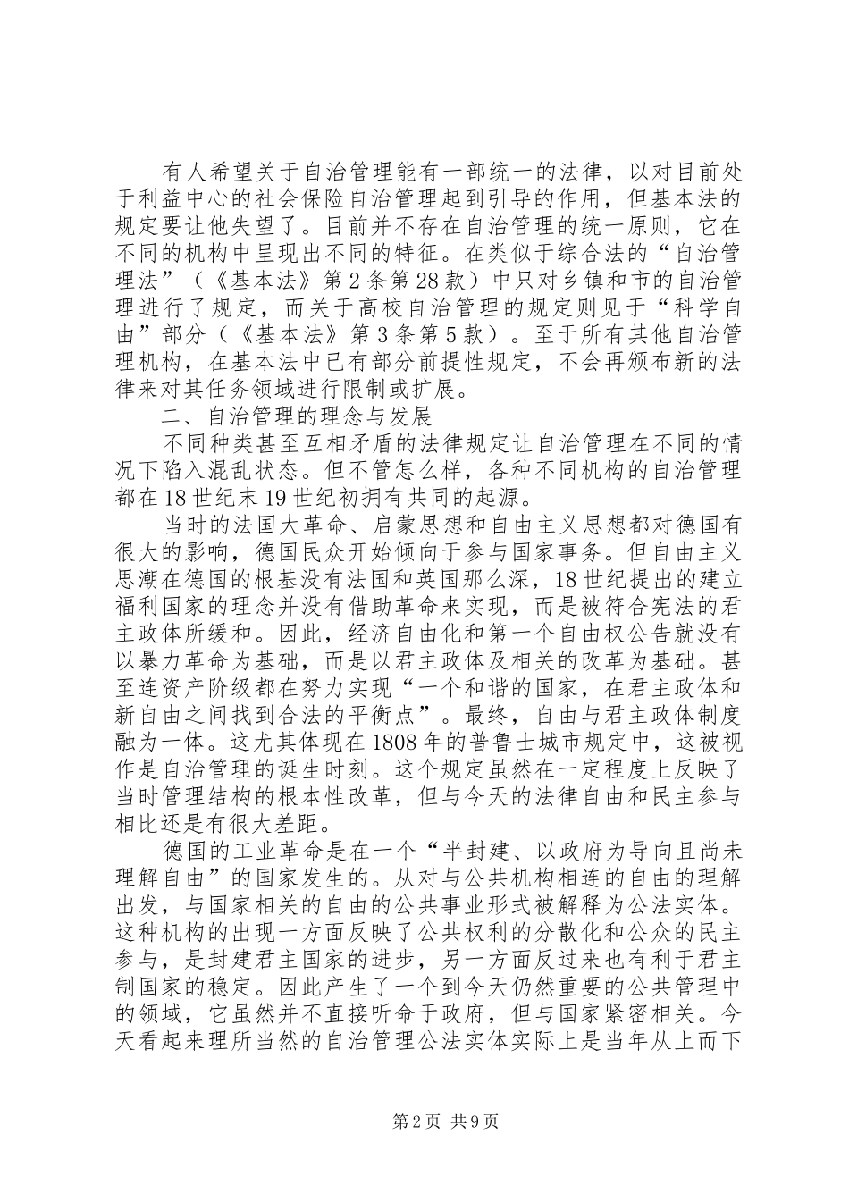 2024年社会保险自治管理_第2页