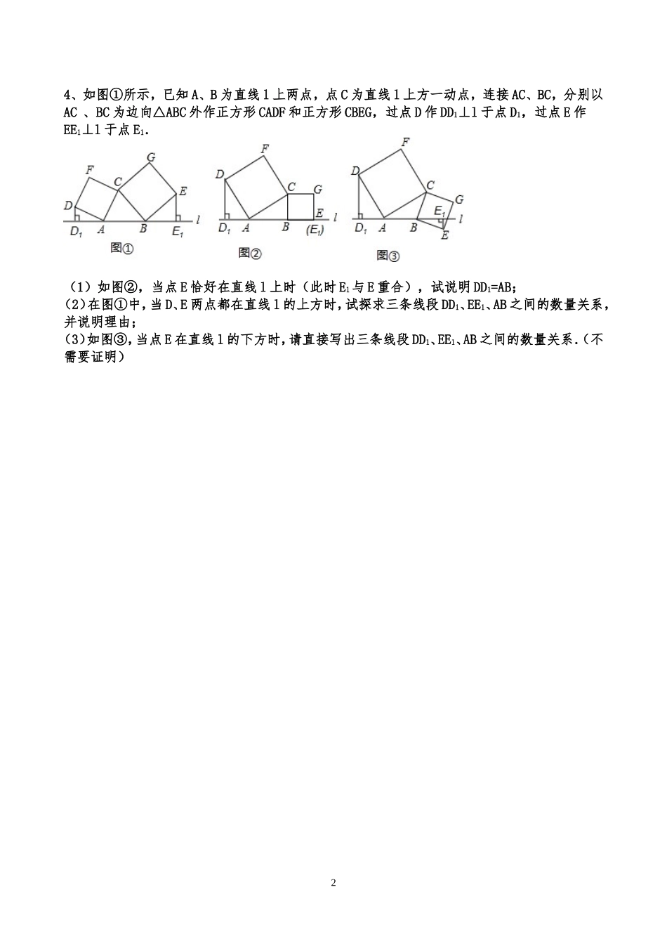 北师大版八年级数学上册动点问题专练[2]_第2页
