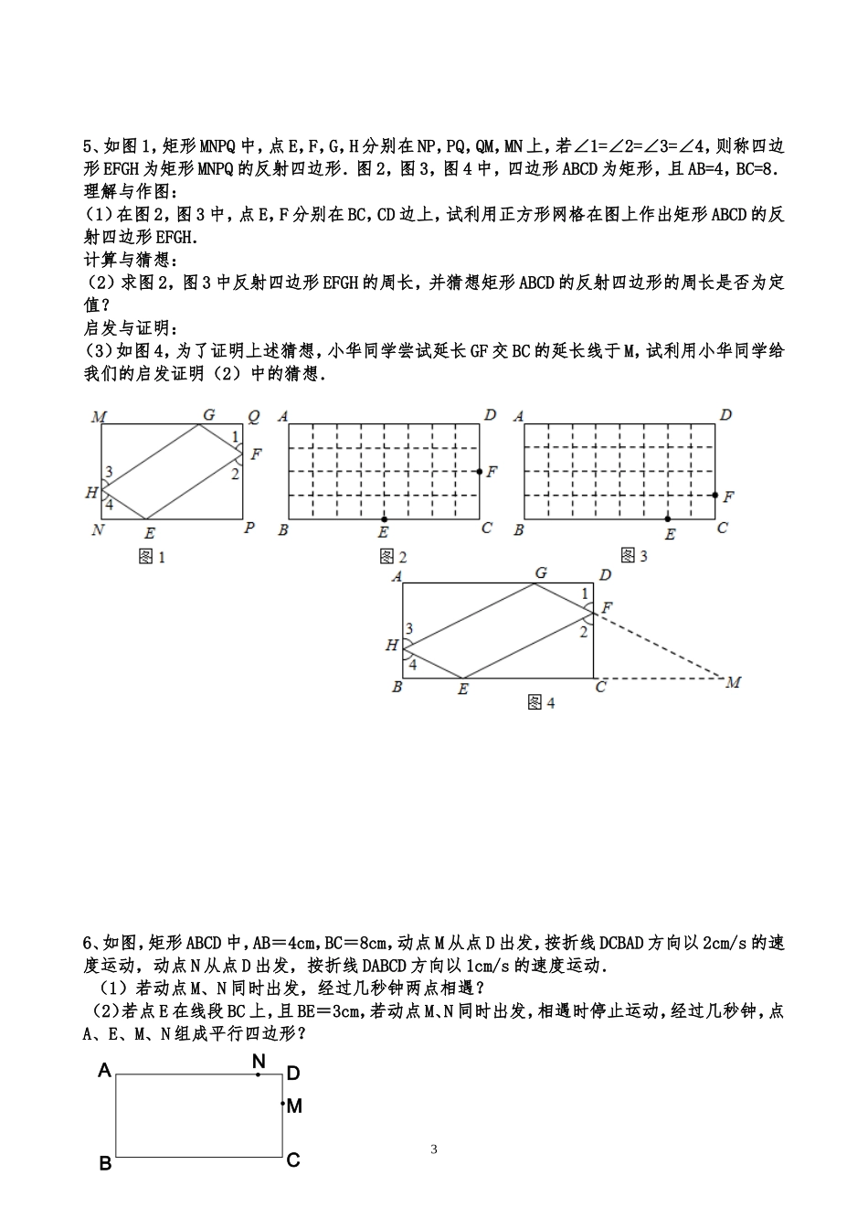 北师大版八年级数学上册动点问题专练[2]_第3页