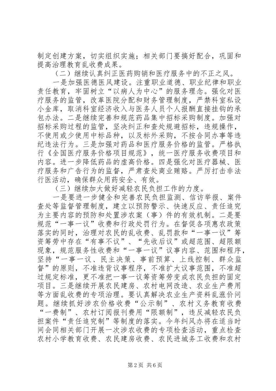 2024年区政府年度纠正部门和行业不正之风工作意见_第2页