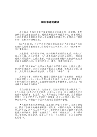 厕所革命的建议