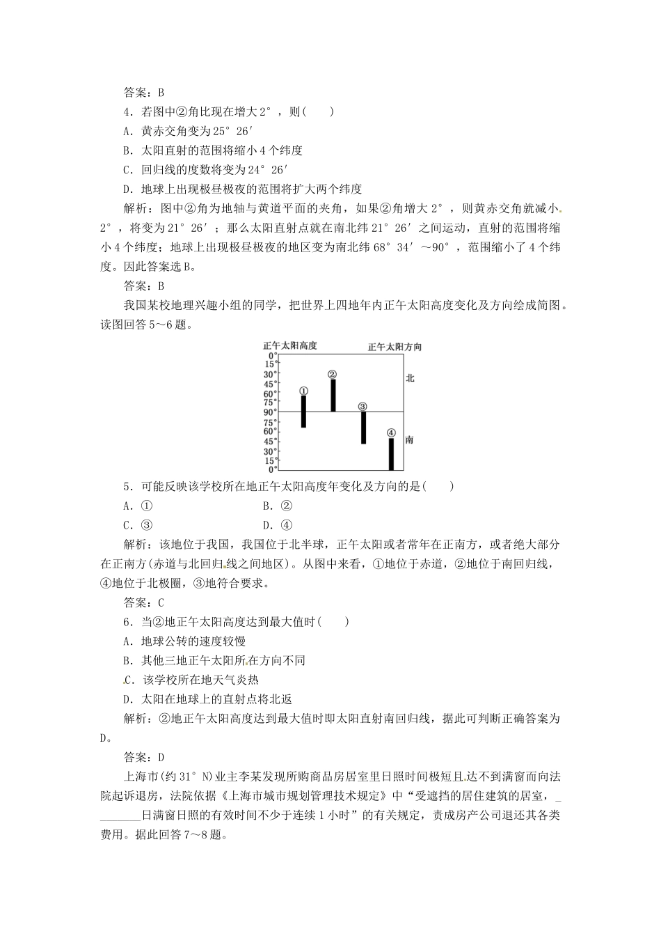 高中地理 第一单元 第三节 地球公转的地理意义创新演练大冲关 鲁教版必修1_第2页