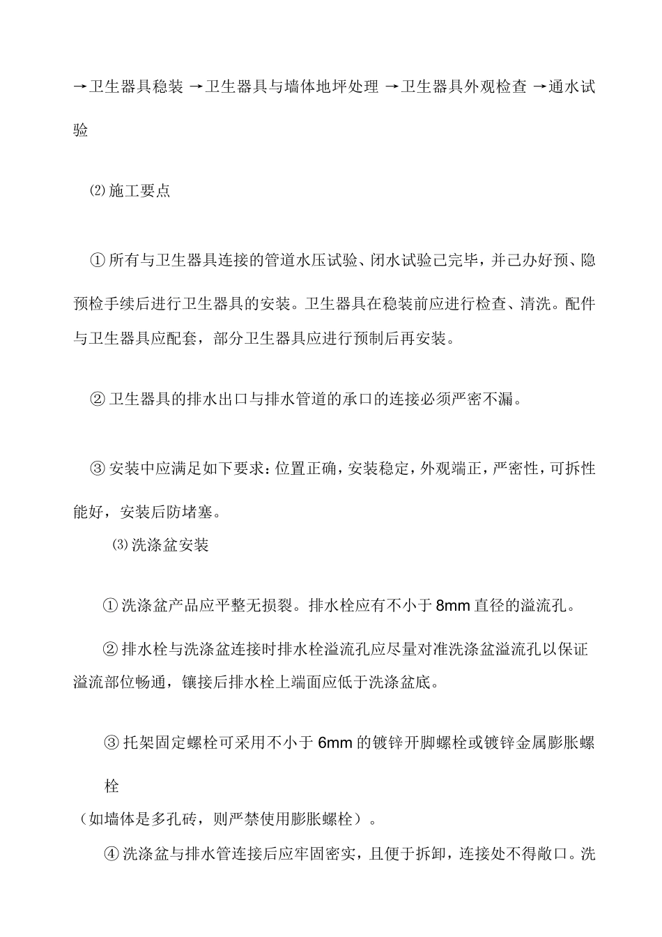 厕所给排水施工_第2页