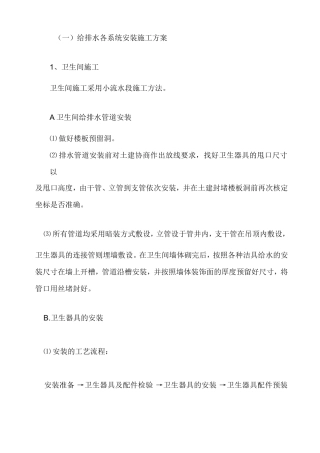 厕所给排水施工