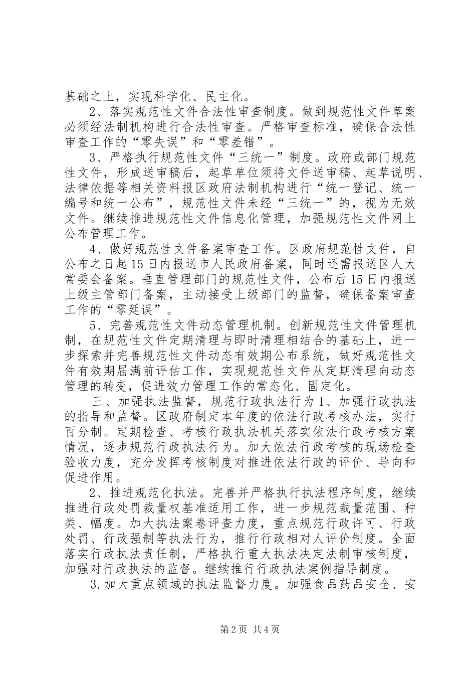 2024年区政府年度依法行政工作计划_第2页