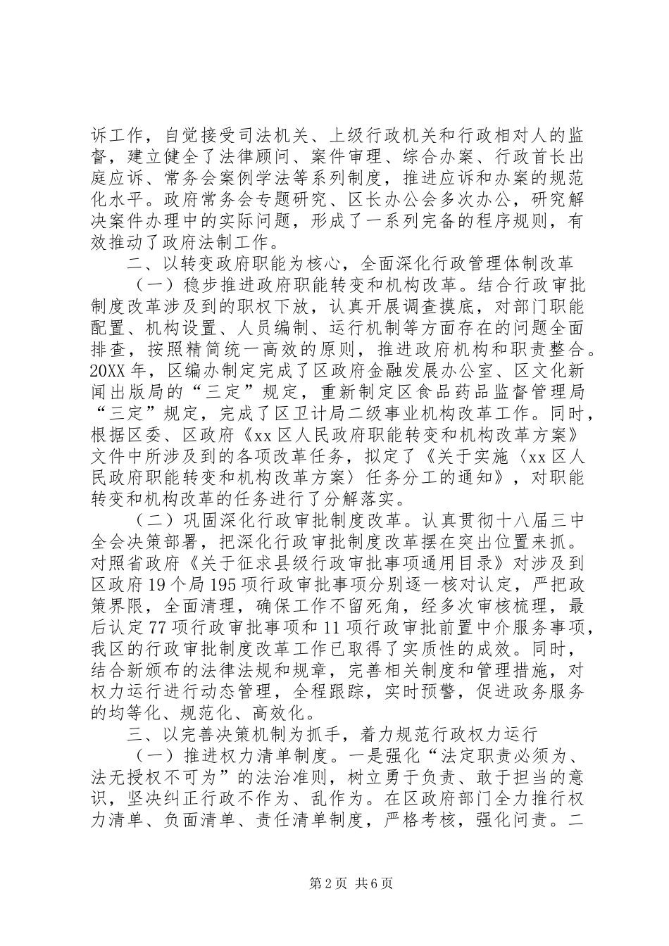 2024年区政府年度依法行政工作总结_第2页