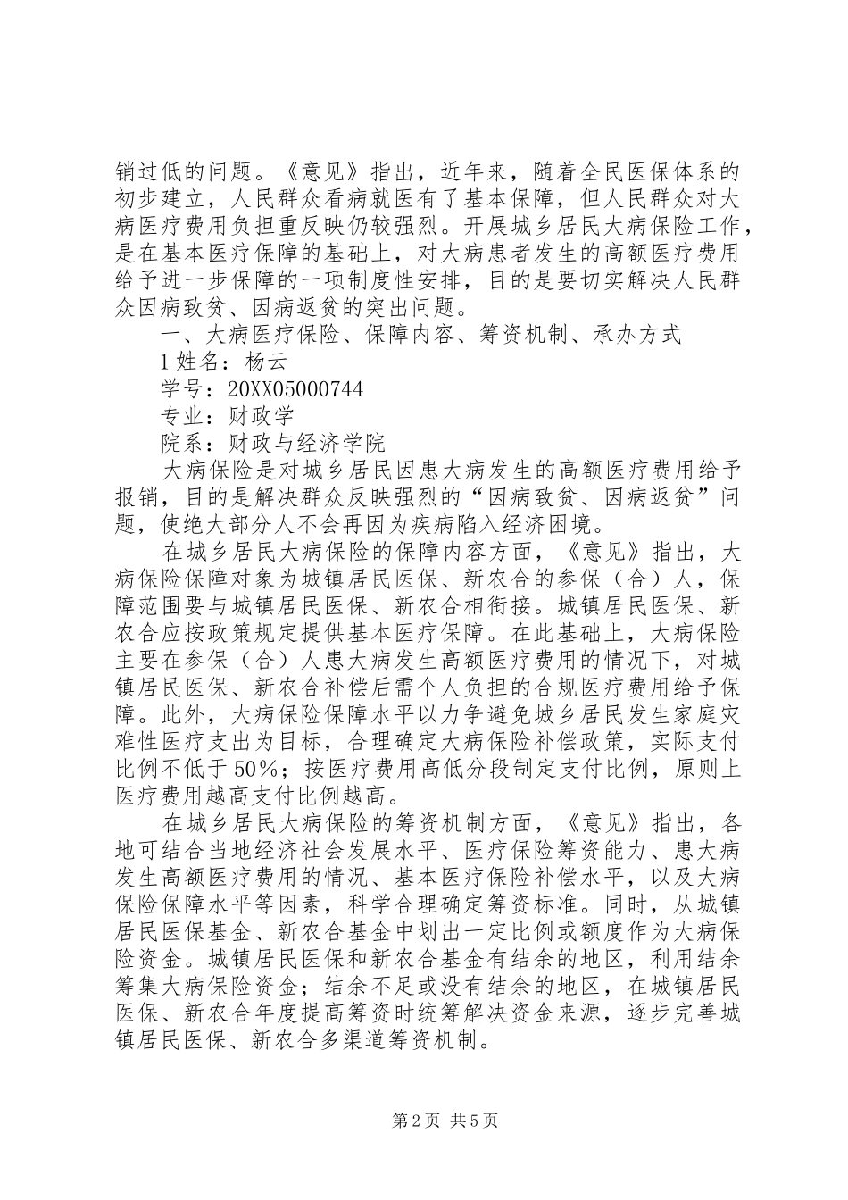 2024年社会保障大病医保_第2页