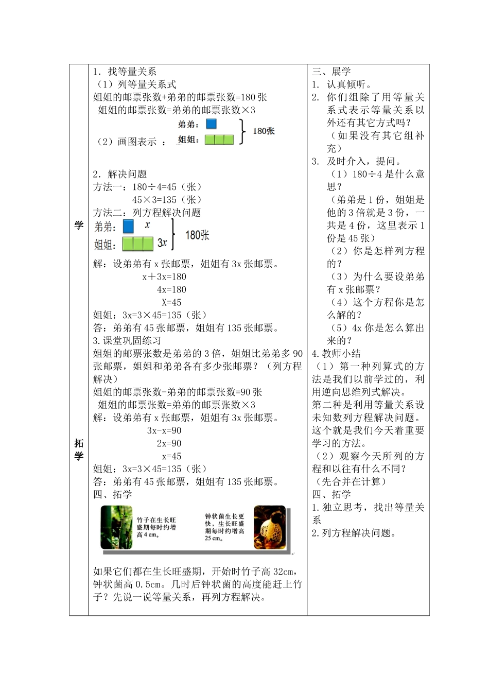 北师大五下邮票的张数教学设计1_第2页