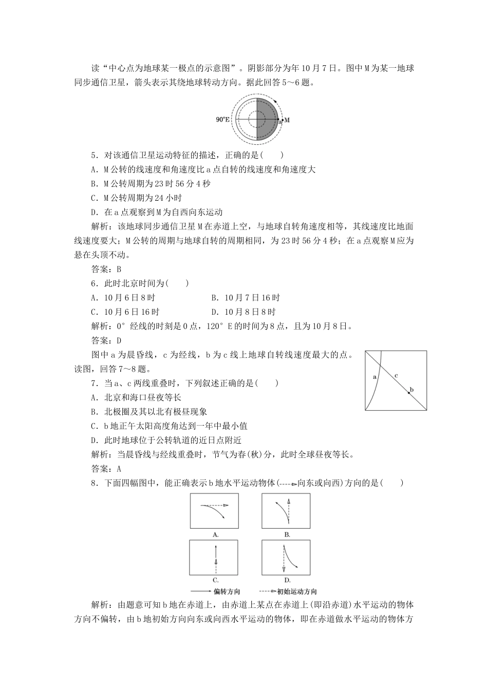 高中地理 第一单元 检测发现闯关 鲁教版必修1_第2页