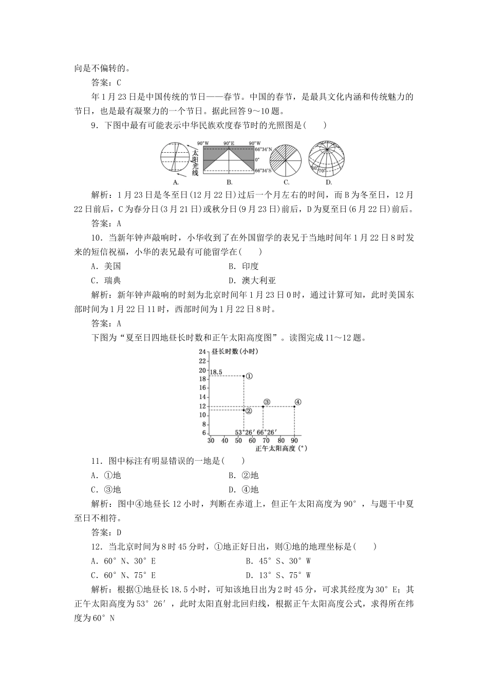 高中地理 第一单元 检测发现闯关 鲁教版必修1_第3页