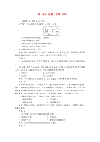 高中地理 第一单元 检测发现闯关 鲁教版必修1