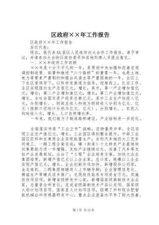 2024年区政府年工作报告