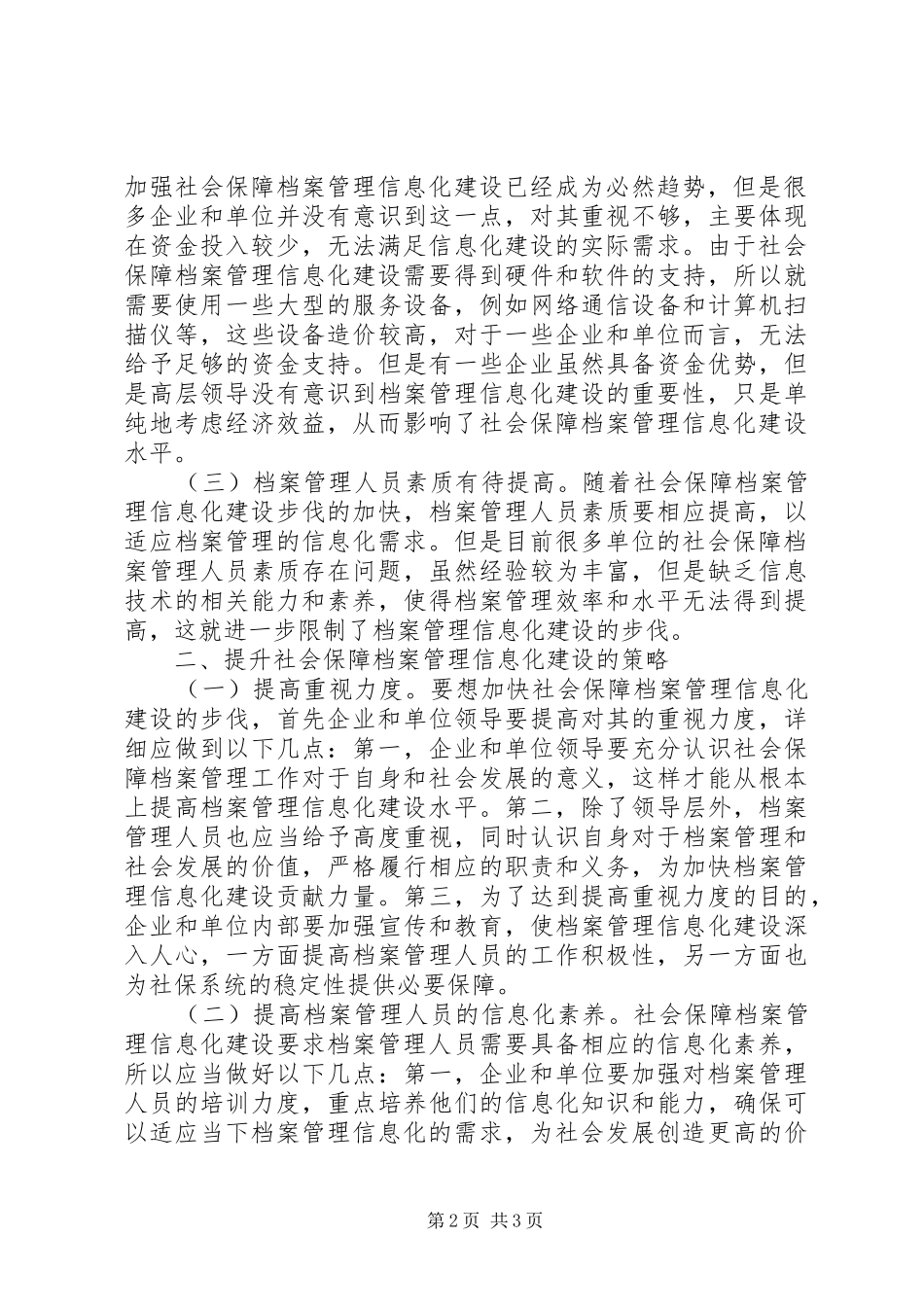 2024年社会保障档案管理信息化分析_第2页
