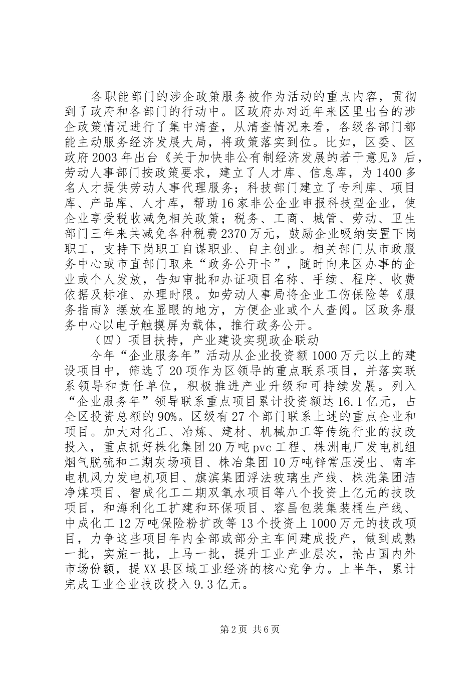 2024年区政府企业服务年活动经验材料_第2页