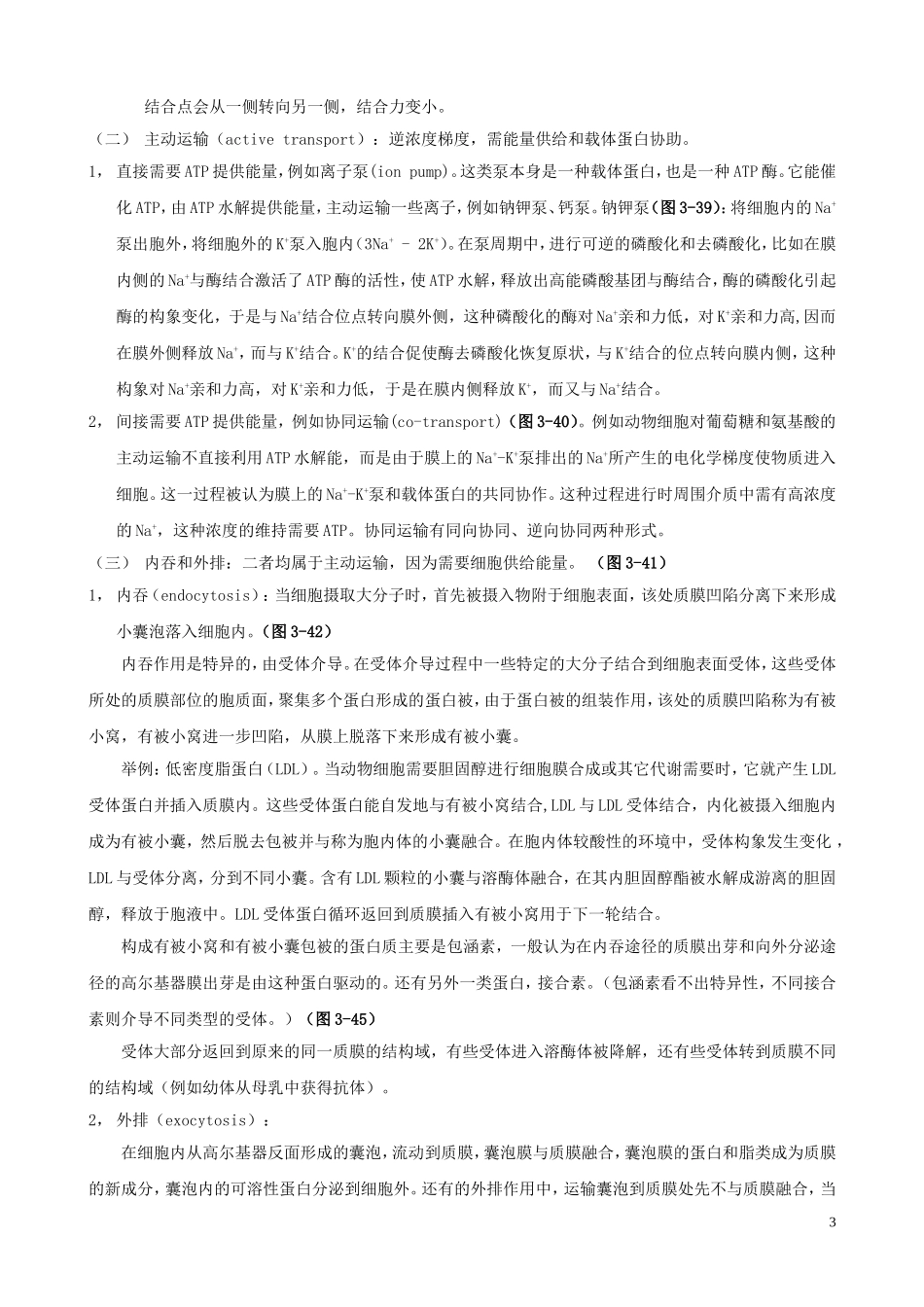 北师大细胞生物学_第3页