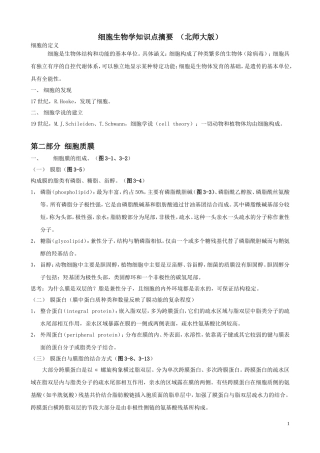 北师大细胞生物学