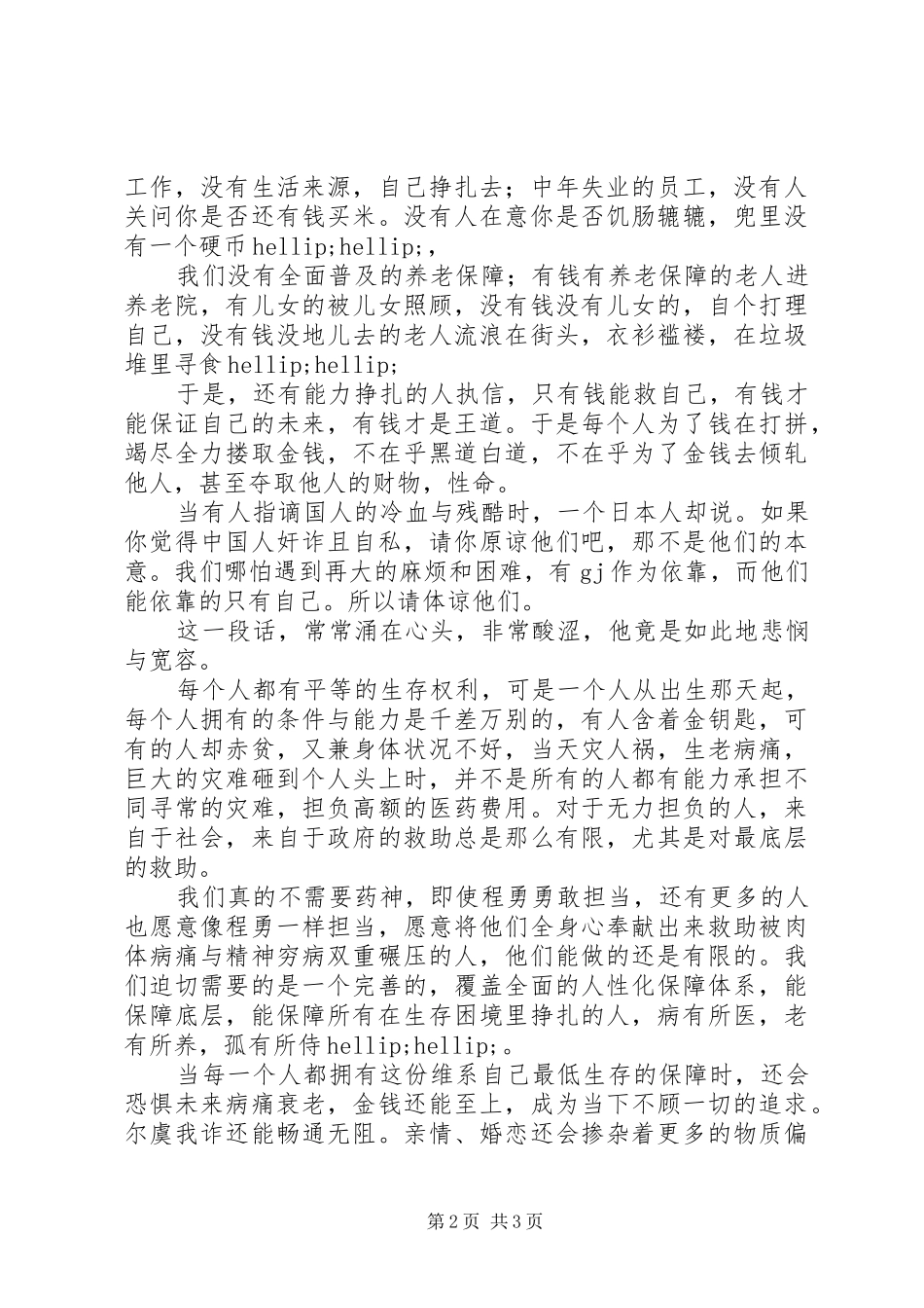 2024年社会保障的底线在哪_第2页