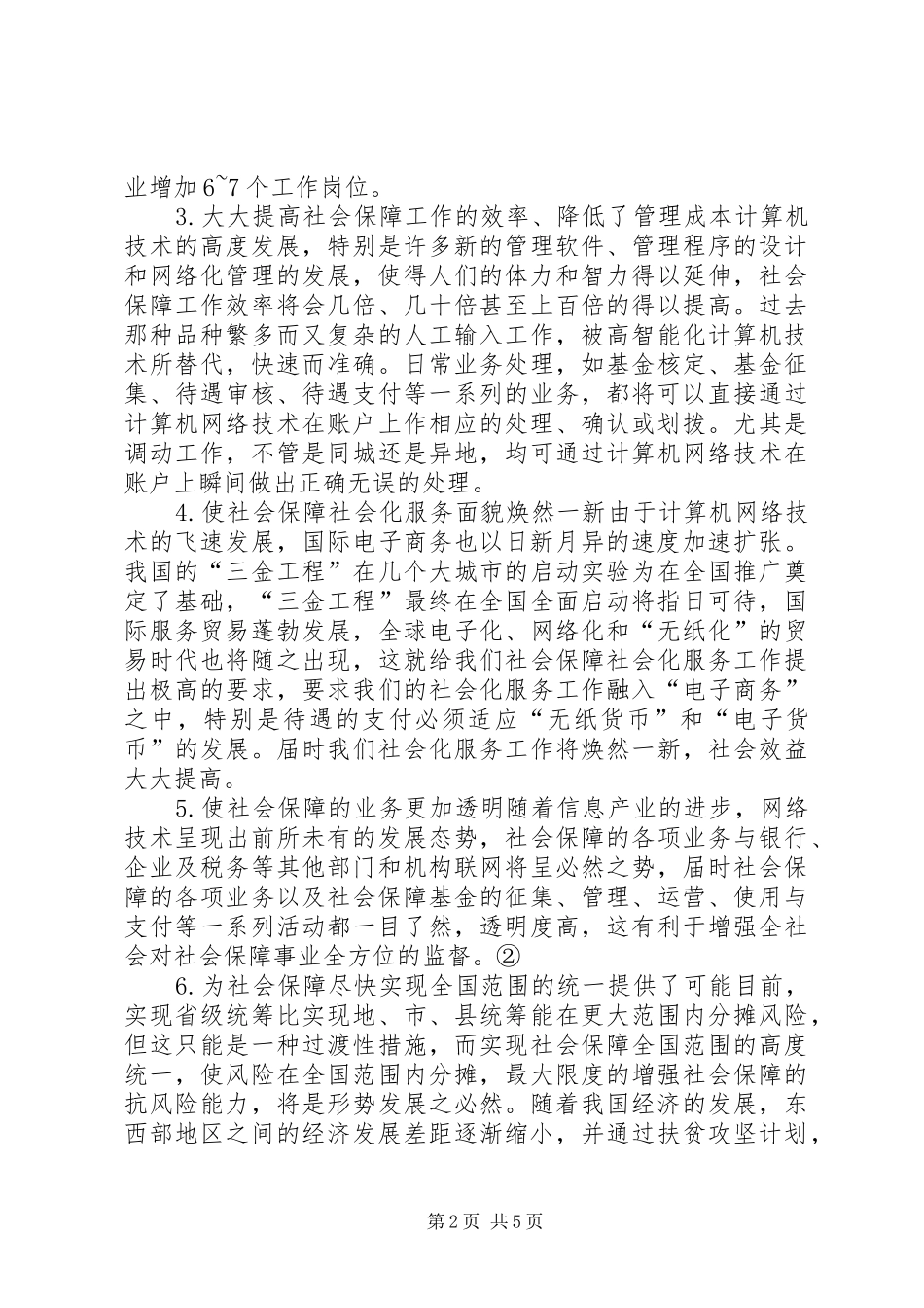 2024年社会保障的发展建议_第2页