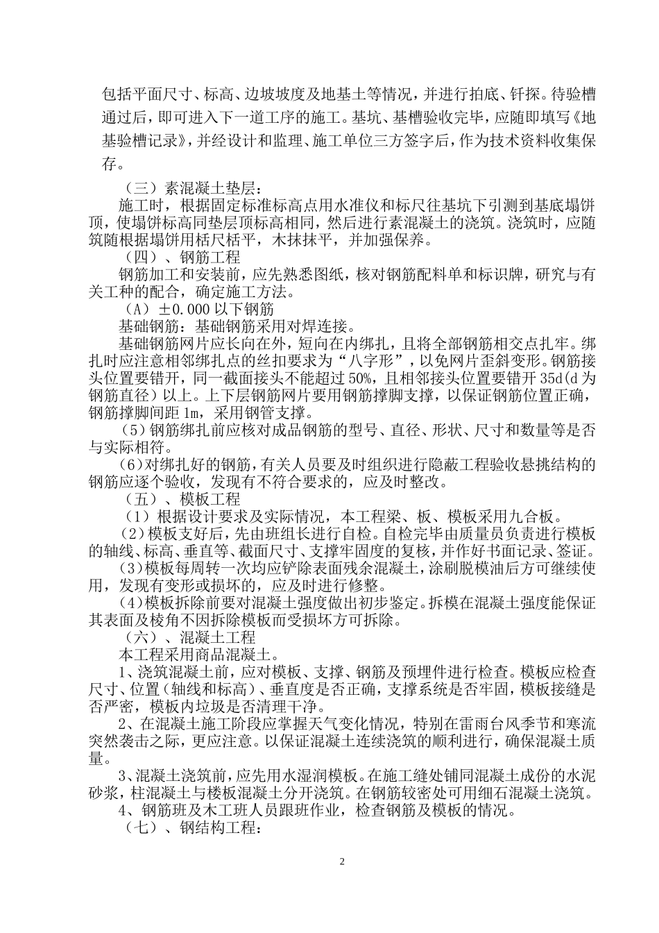 厕所施工方案(钢结构)_第2页