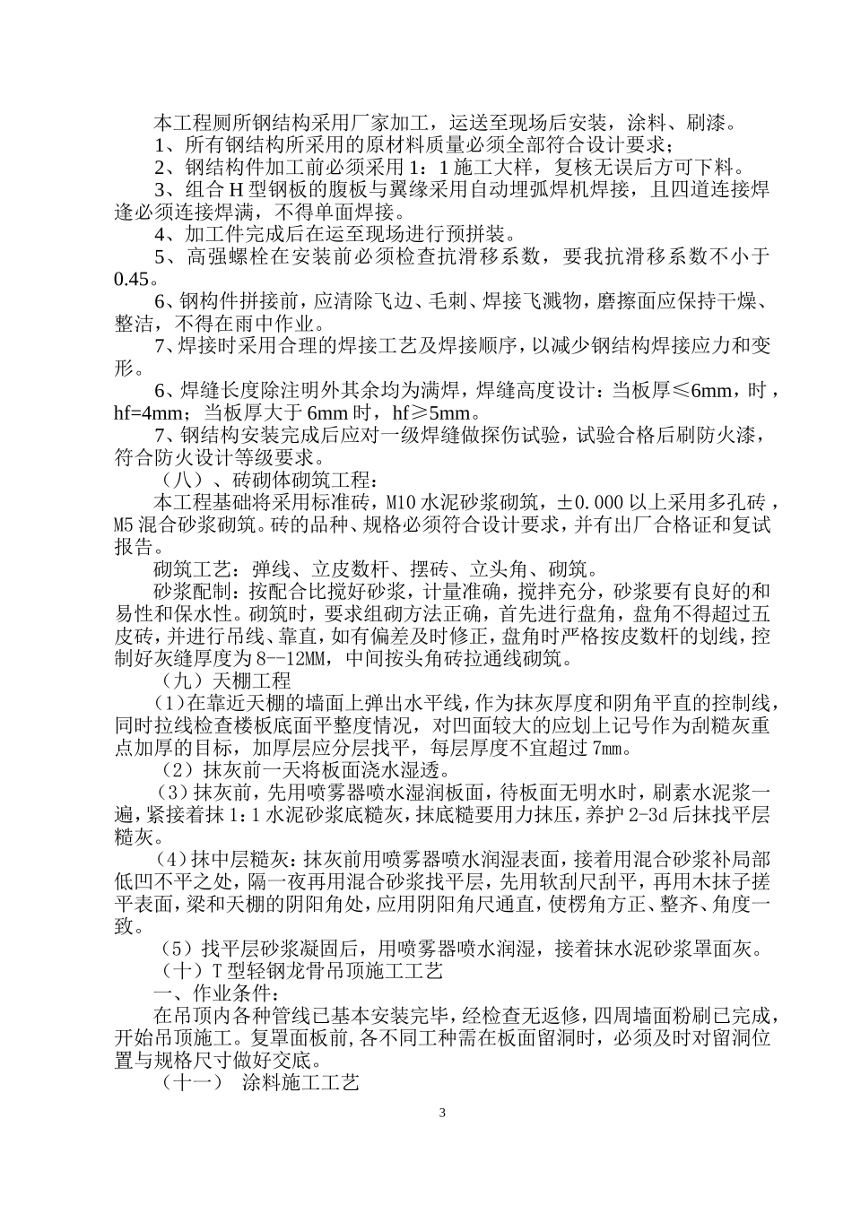 厕所施工方案(钢结构)_第3页