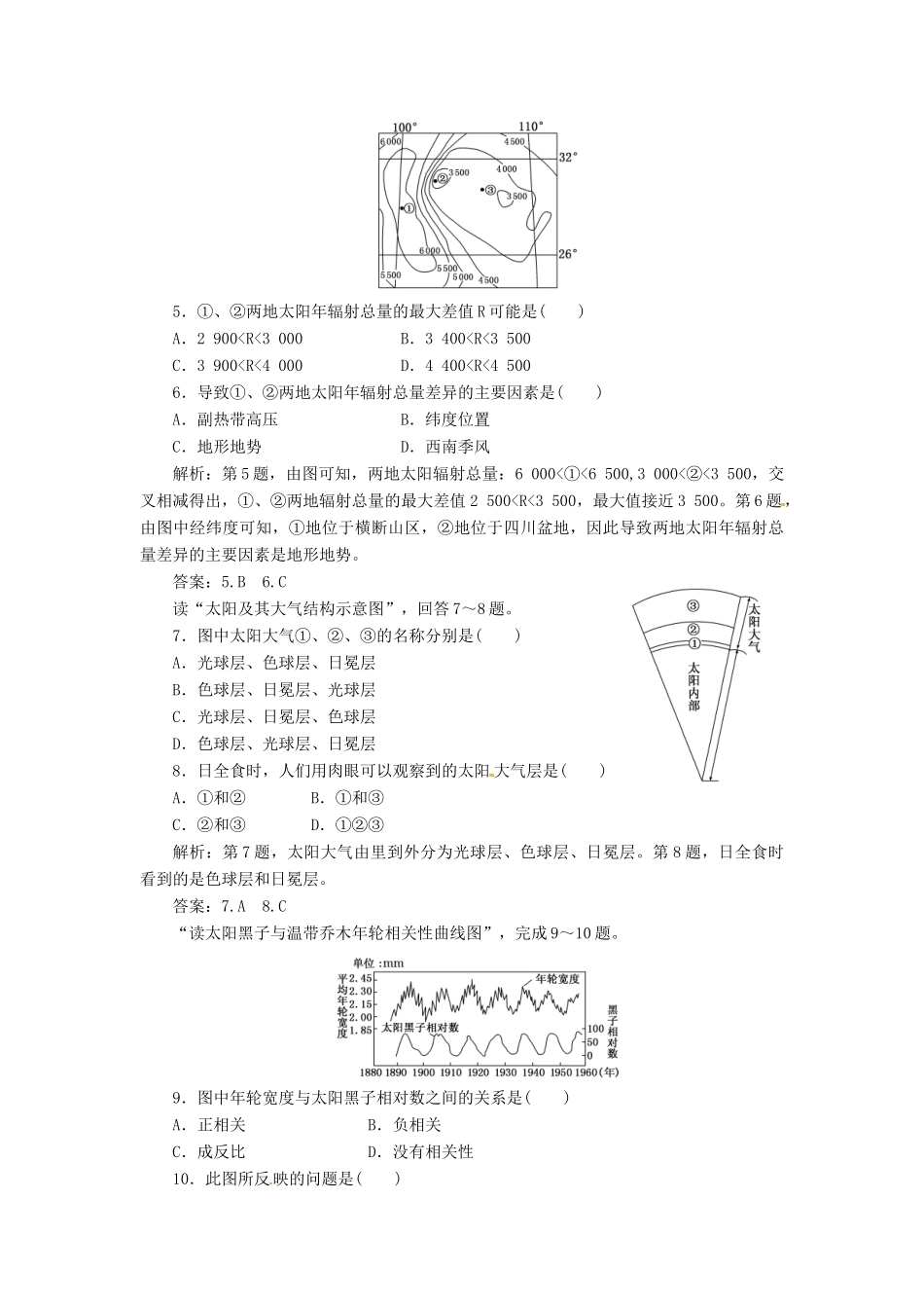高中地理 第一章 第二节 太阳对地球的影响创新演练大冲关 湘教版必修1_第2页