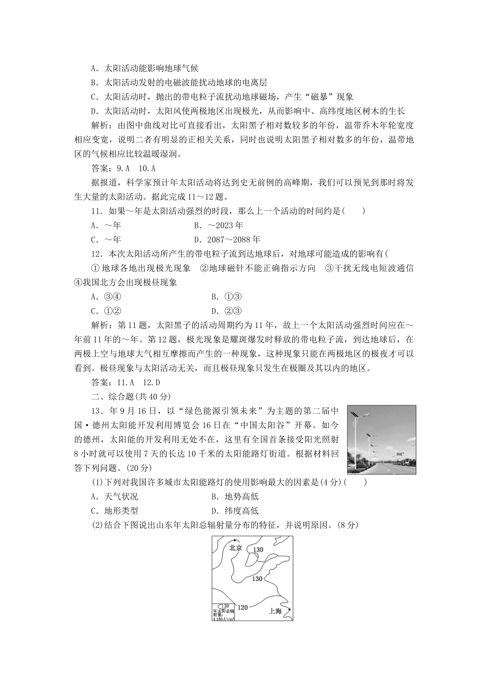 高中地理 第一章 第二节 太阳对地球的影响创新演练大冲关 湘教版必修1_第3页