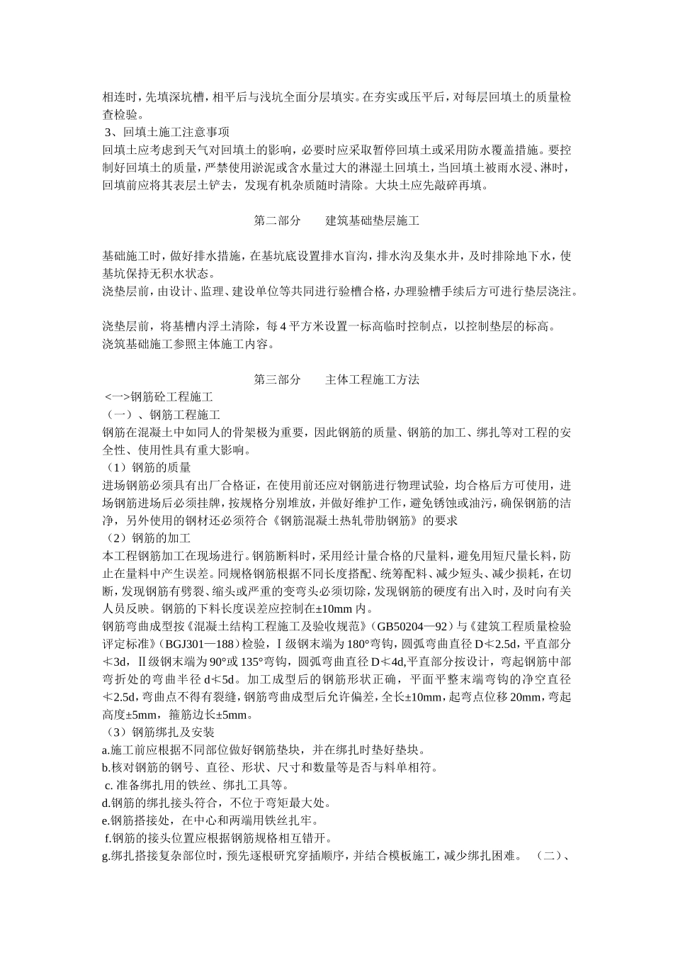 厕所施工方案_第2页