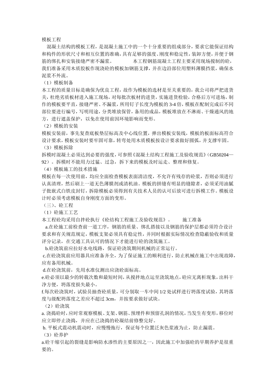 厕所施工方案_第3页