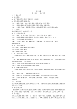厕所施工方案