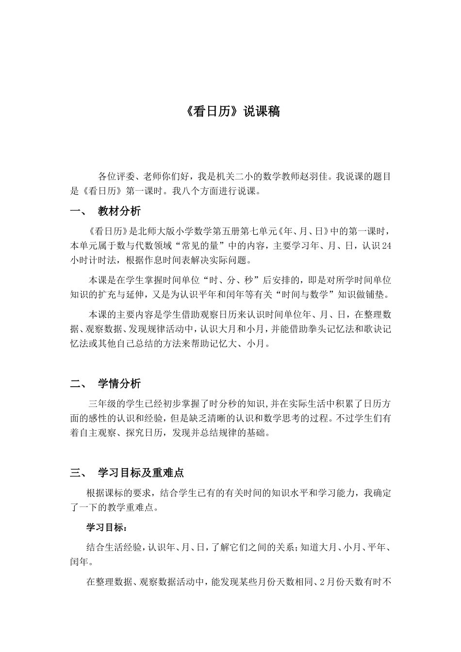 北师大小学数学三年上第五册《看日历》说课稿_第2页