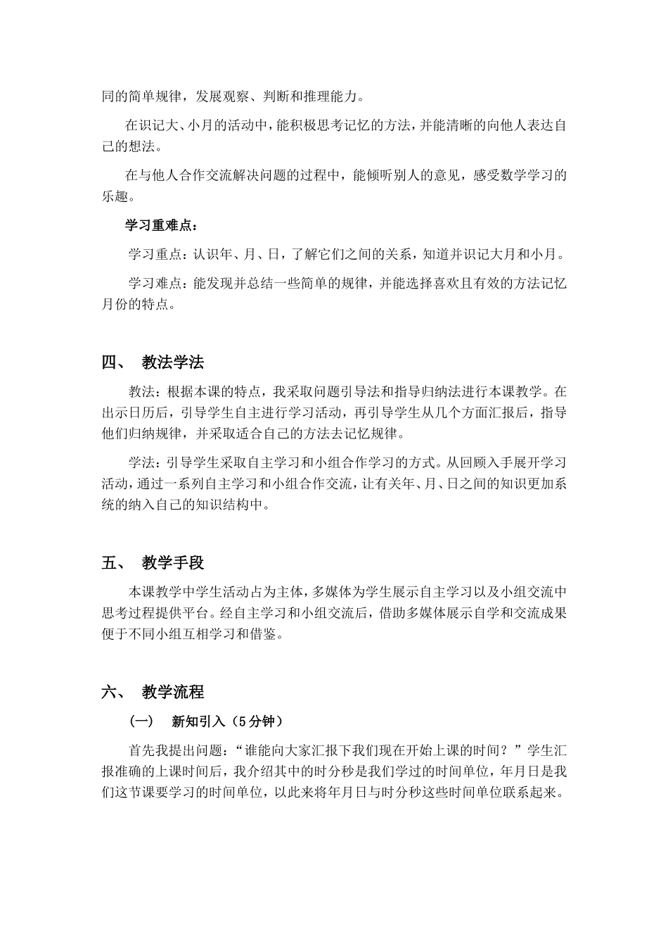北师大小学数学三年上第五册《看日历》说课稿_第3页