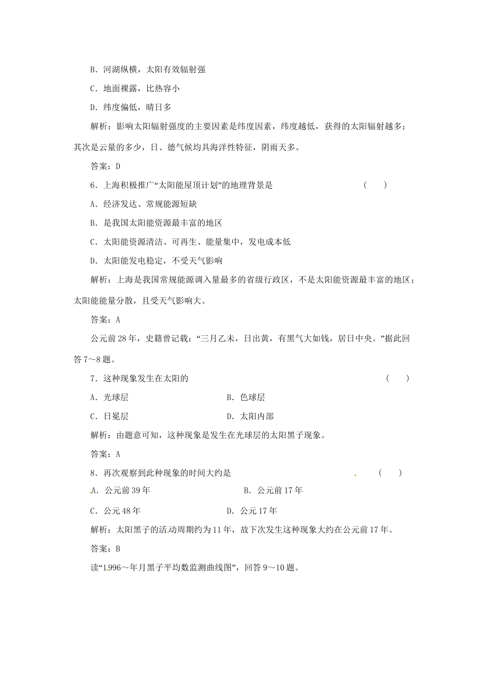 高中地理 第一章 第二节 太阳对地球的影响课时跟踪训练 中图版必修1_第3页