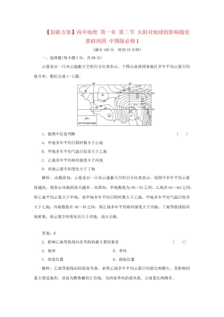 高中地理 第一章 第二节 太阳对地球的影响课时跟踪训练 中图版必修1