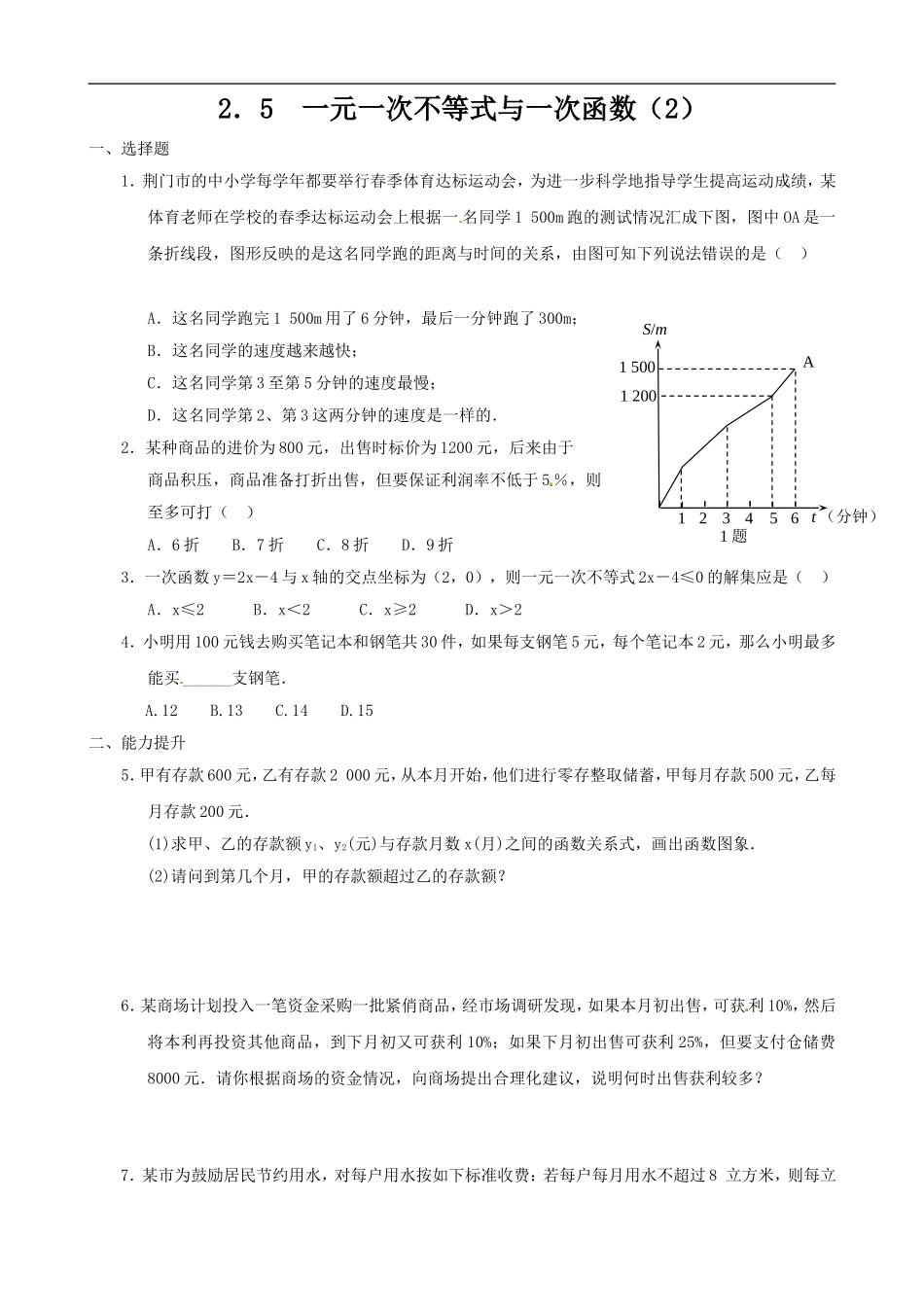 北师大版八年级数学下2.5《一元一次不等式与一次函数(2)》同步练习含答案_第1页