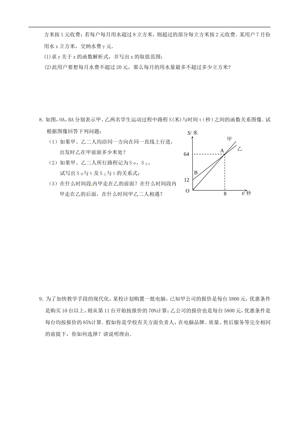 北师大版八年级数学下2.5《一元一次不等式与一次函数(2)》同步练习含答案_第2页