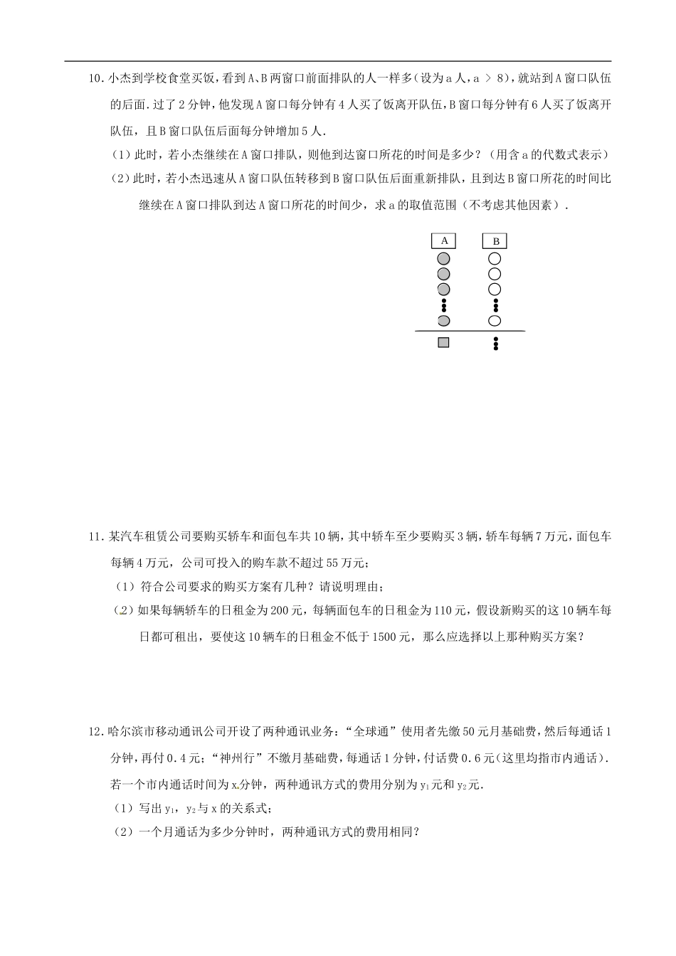 北师大版八年级数学下2.5《一元一次不等式与一次函数(2)》同步练习含答案_第3页