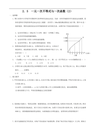 北师大版八年级数学下2.5《一元一次不等式与一次函数(2)》同步练习含答案