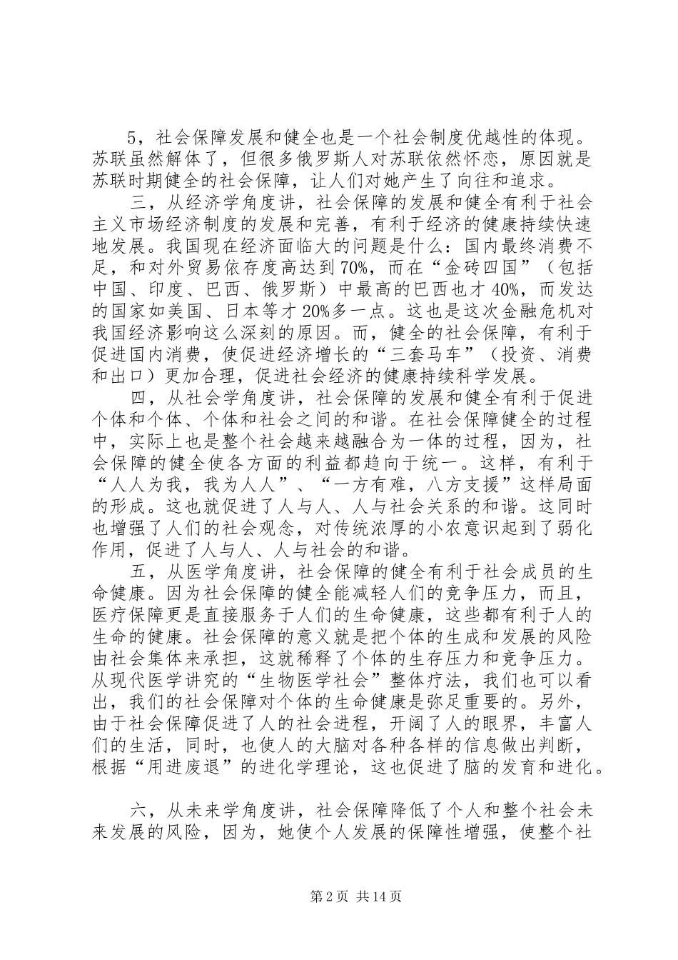 2024年社会保障的意义_第2页