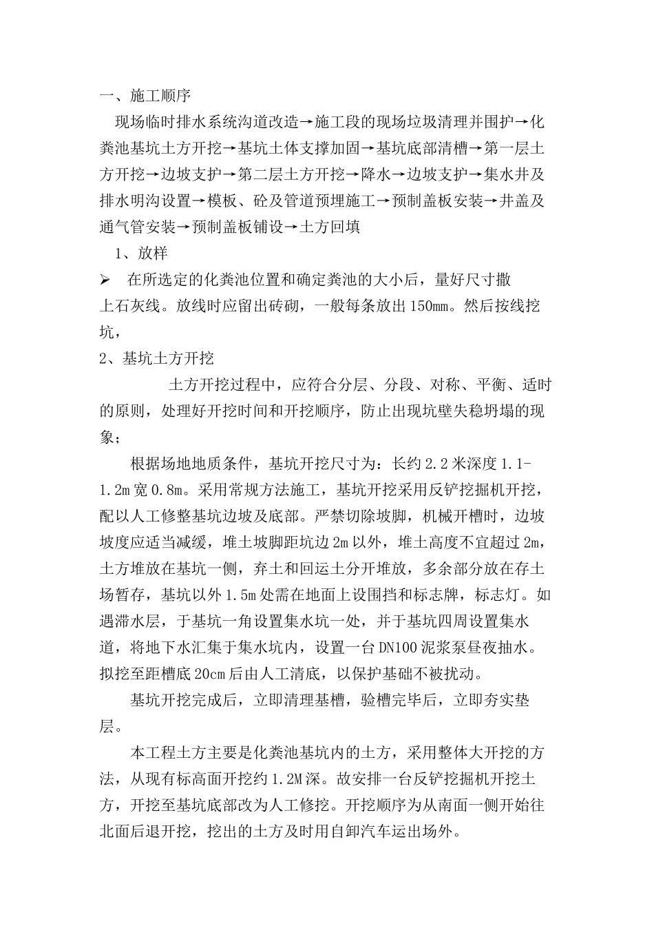 厕所施工工艺_第1页