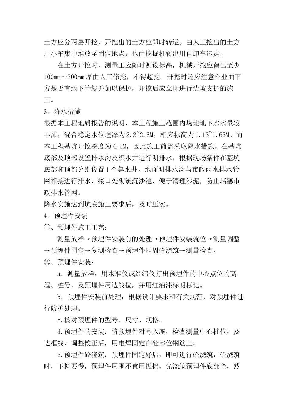 厕所施工工艺_第2页