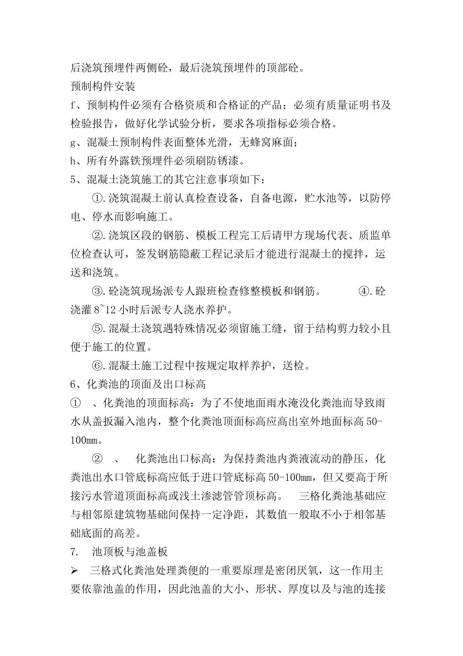 厕所施工工艺_第3页