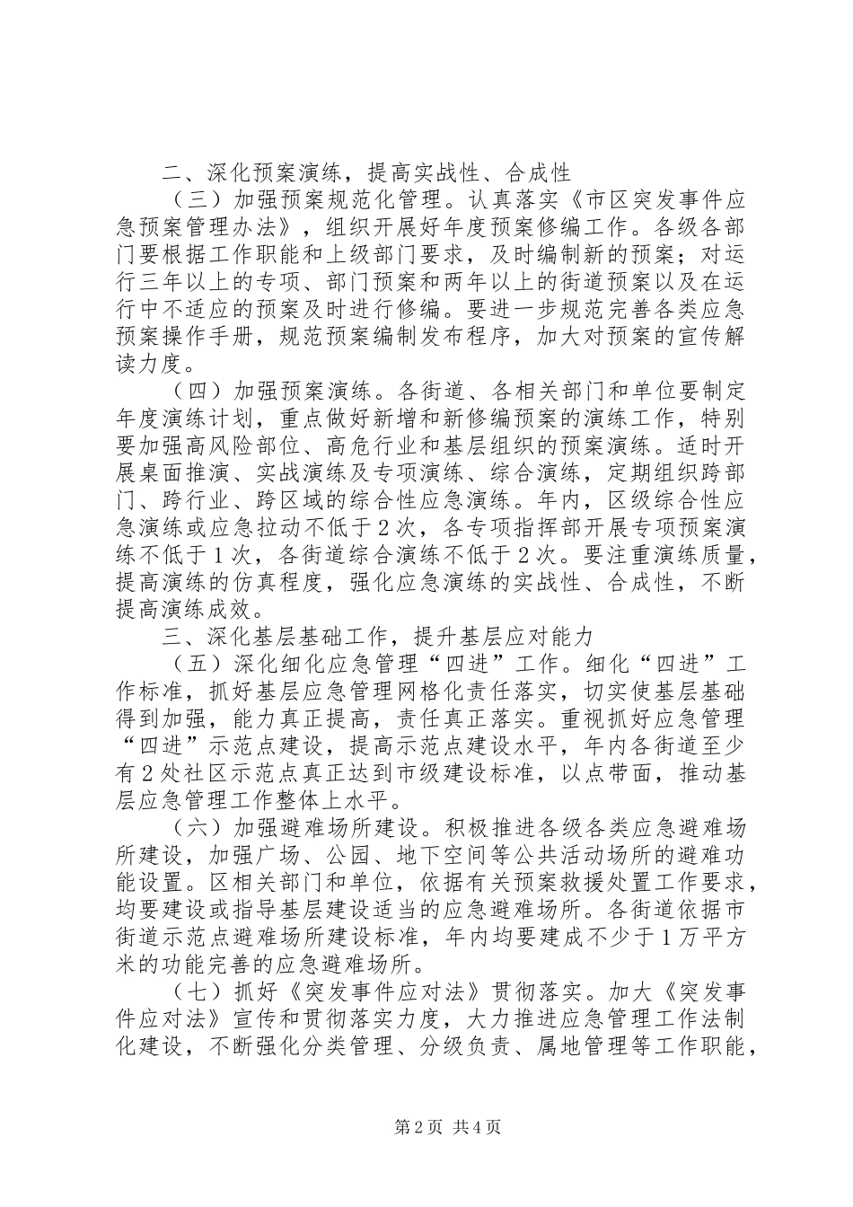 2024年区政府全年应急管理工作要点_第2页