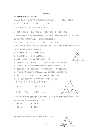 北师大版八年级数学下册《三角形的证明》单元测试1(含答案)