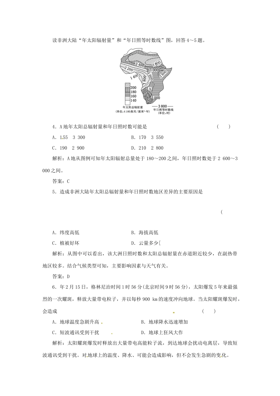 高中地理 第一章 第二节 太阳对地球的影响随堂基础巩固 中图版必修1_第2页